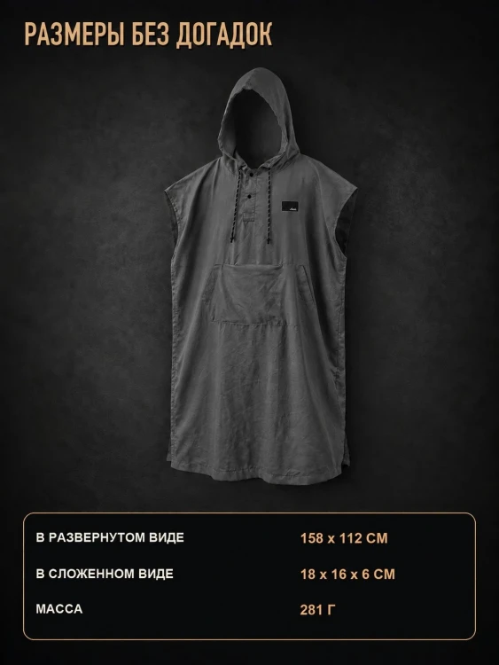 Пончо-полотенце Matador NanoDry Packable Towel Poncho, серое