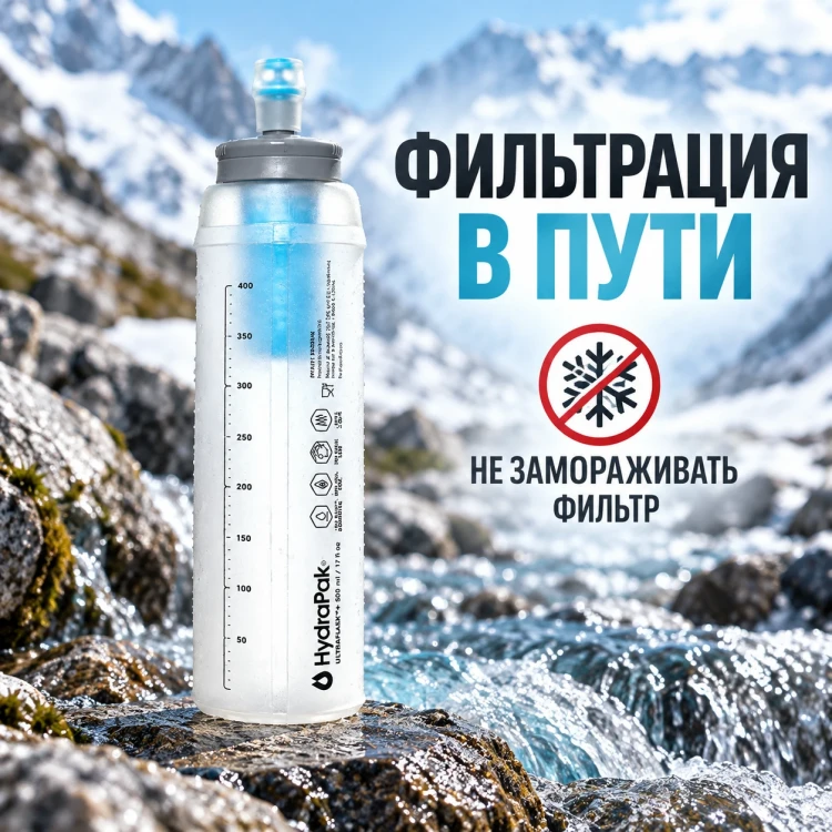 Мягкая бутылка HydraPak UltraFlask+ Filter 500 мл белая AH155F
