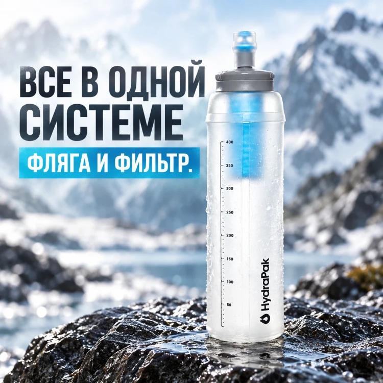 Мягкая бутылка HydraPak UltraFlask+ Filter 500 мл белая AH155F