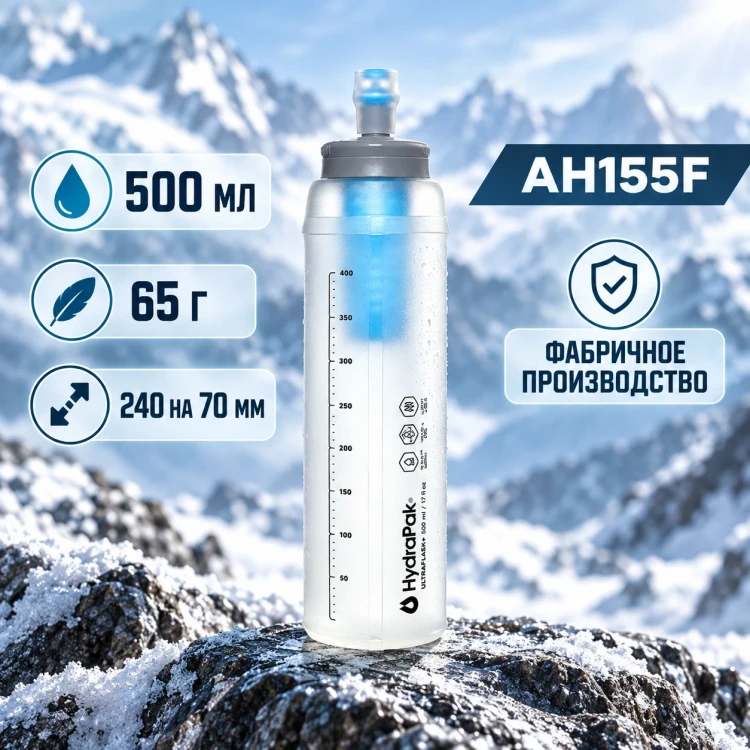 Мягкая бутылка HydraPak UltraFlask+ Filter 500 мл белая AH155F