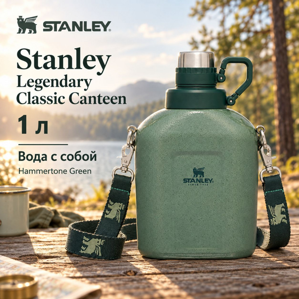Фляга Stanley Legendary Classic Canteen, 1 л, зелёная