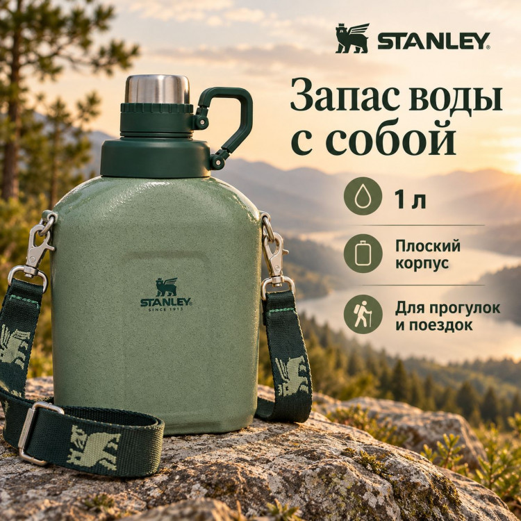 Фляга Stanley Legendary Classic Canteen, 1 л, зелёная