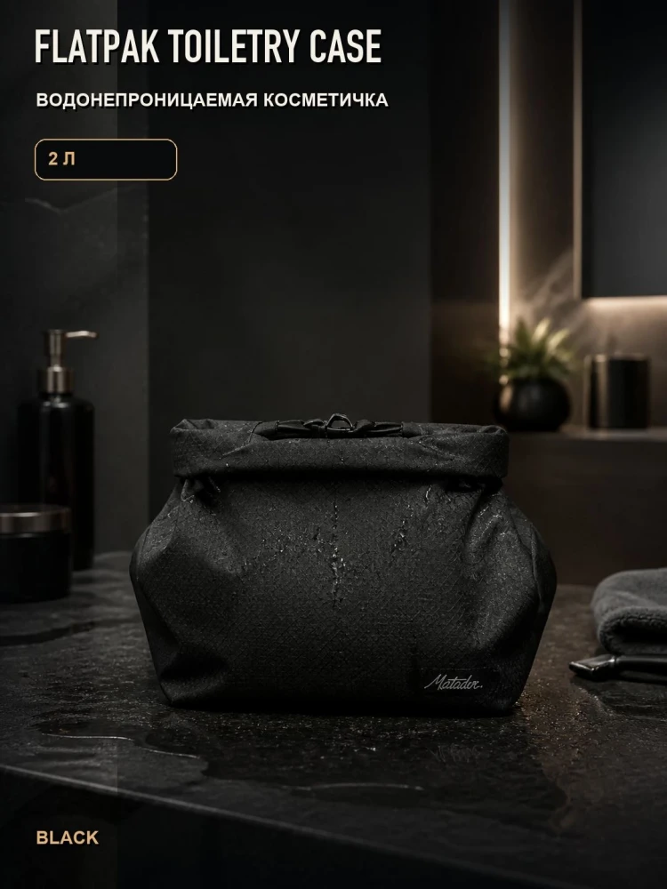 Косметичка дорожная Matador FlatPak Toiletry Case, чёрная