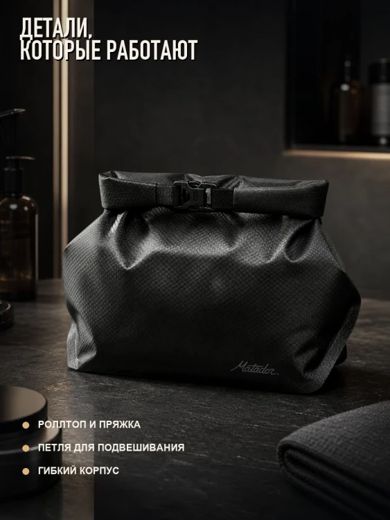 Косметичка дорожная Matador FlatPak Toiletry Case, чёрная