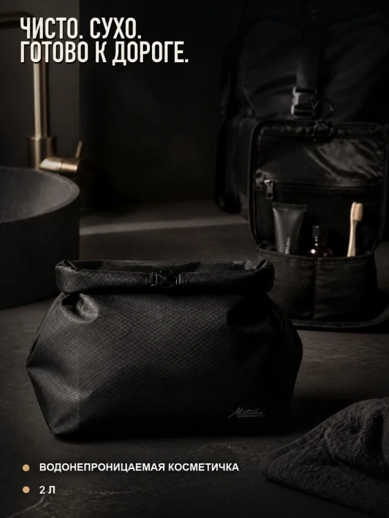 Косметичка дорожная Matador FlatPak Toiletry Case, чёрная