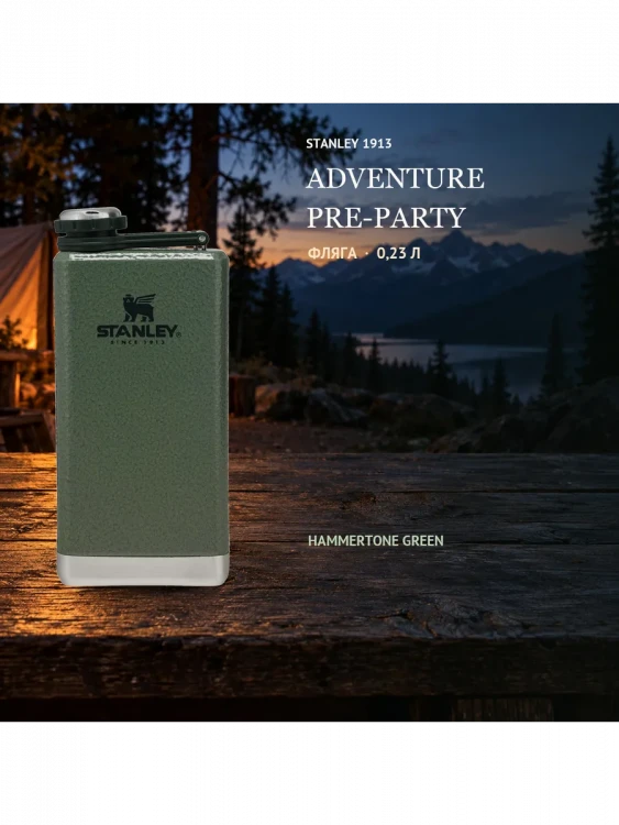 Фляга Stanley Adventure Pre-Party, 0,23 л, Hammertone Green