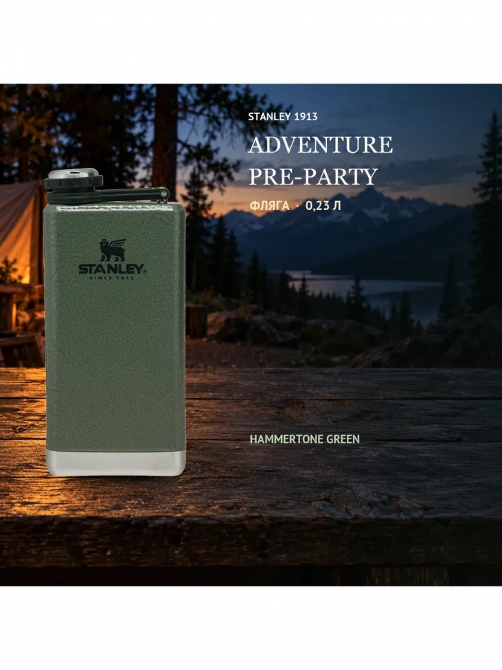 Фляга Stanley Adventure Pre-Party, 0,23 л, Hammertone Green