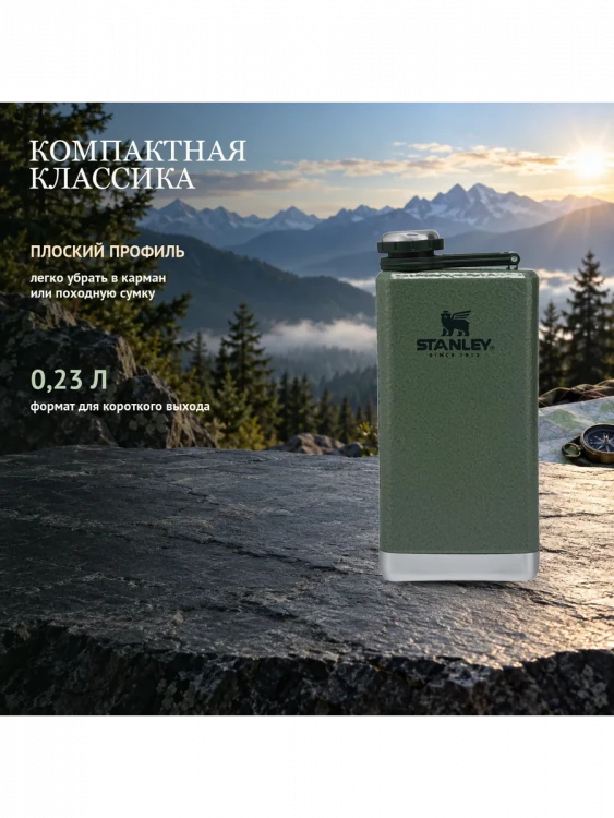 Фляга Stanley Adventure Pre-Party, 0,23 л, Hammertone Green