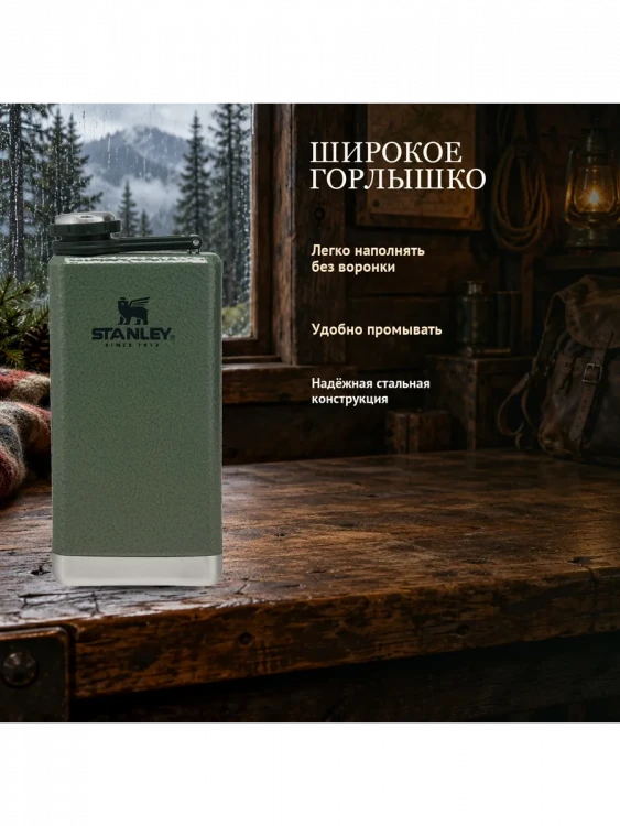 Фляга Stanley Adventure Pre-Party, 0,23 л, Hammertone Green