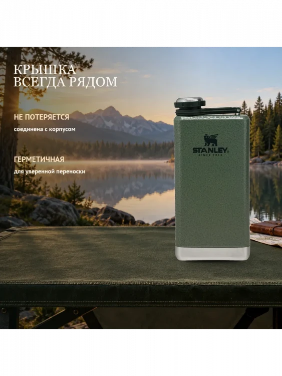 Фляга Stanley Adventure Pre-Party, 0,23 л, Hammertone Green