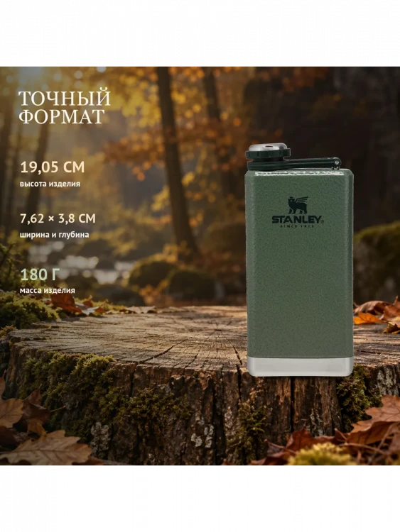 Фляга Stanley Adventure Pre-Party, 0,23 л, Hammertone Green