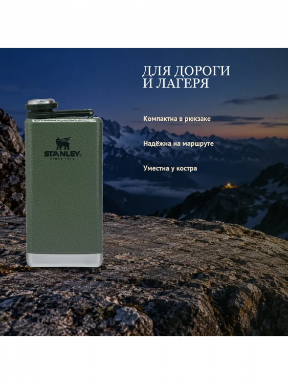 Фляга Stanley Adventure Pre-Party, 0,23 л, Hammertone Green