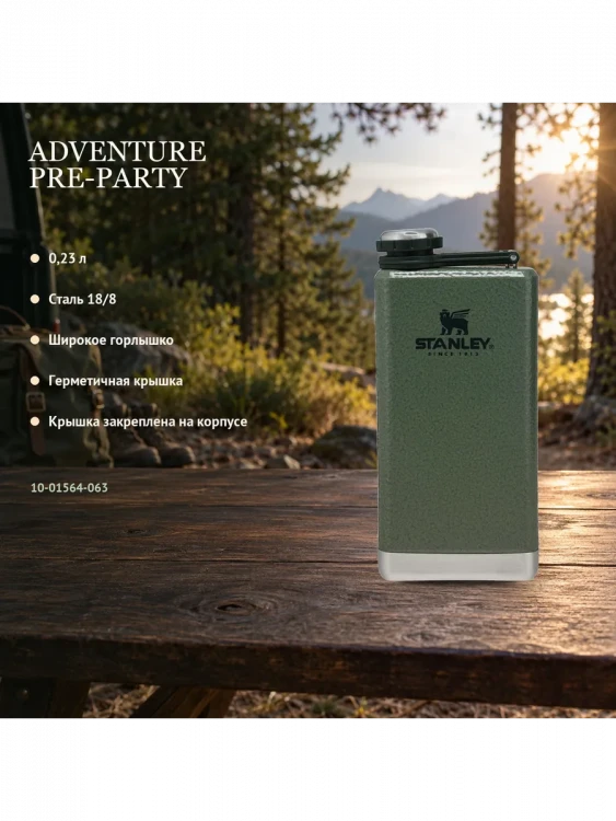 Фляга Stanley Adventure Pre-Party, 0,23 л, Hammertone Green
