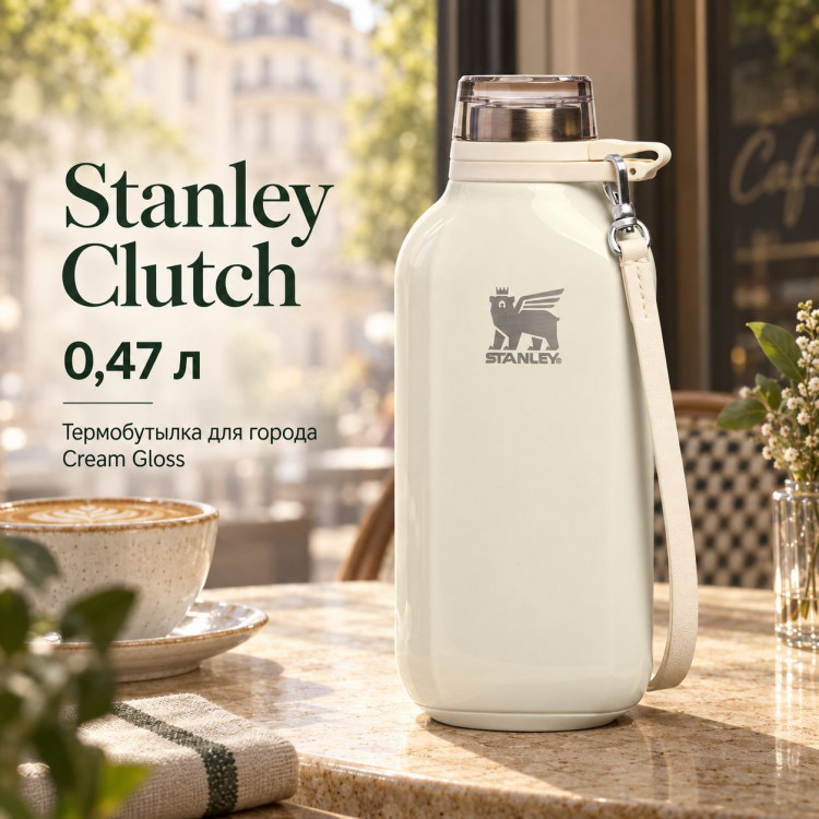 Термобутылка Stanley Clutch, 0,473 л, кремовая