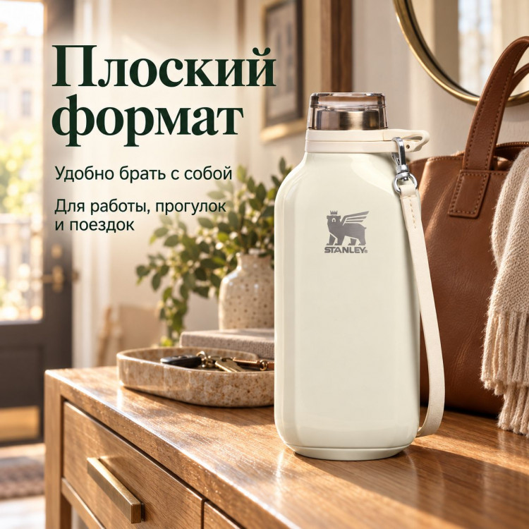 Термобутылка Stanley Clutch, 0,473 л, кремовая