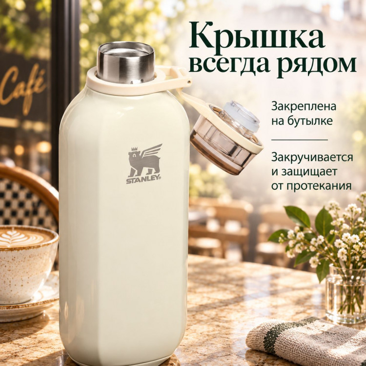 Термобутылка Stanley Clutch, 0,473 л, кремовая