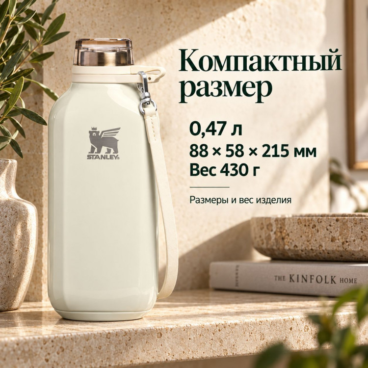 Термобутылка Stanley Clutch, 0,473 л, кремовая