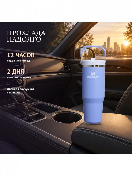 Термокружка Stanley IceFlow, 0,89 л, сиреневая