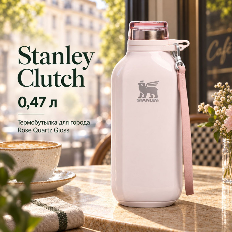 Термобутылка Stanley Clutch, 0,473 л, розовая