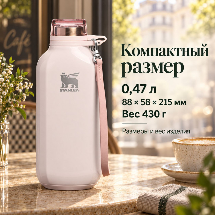 Термобутылка Stanley Clutch, 0,473 л, розовая