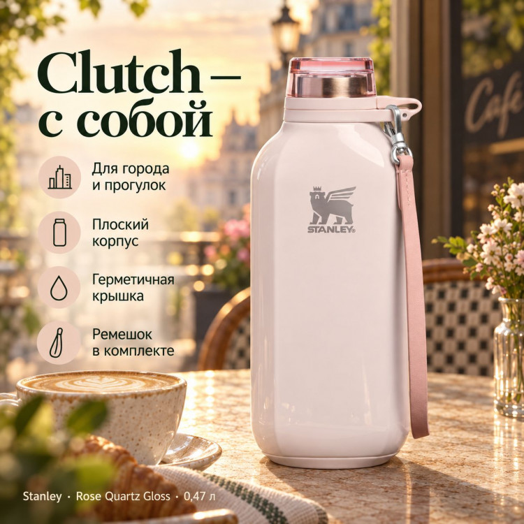 Термобутылка Stanley Clutch, 0,473 л, розовая