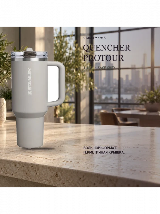 Термокружка Stanley Quencher ProTour, 1,18 л
