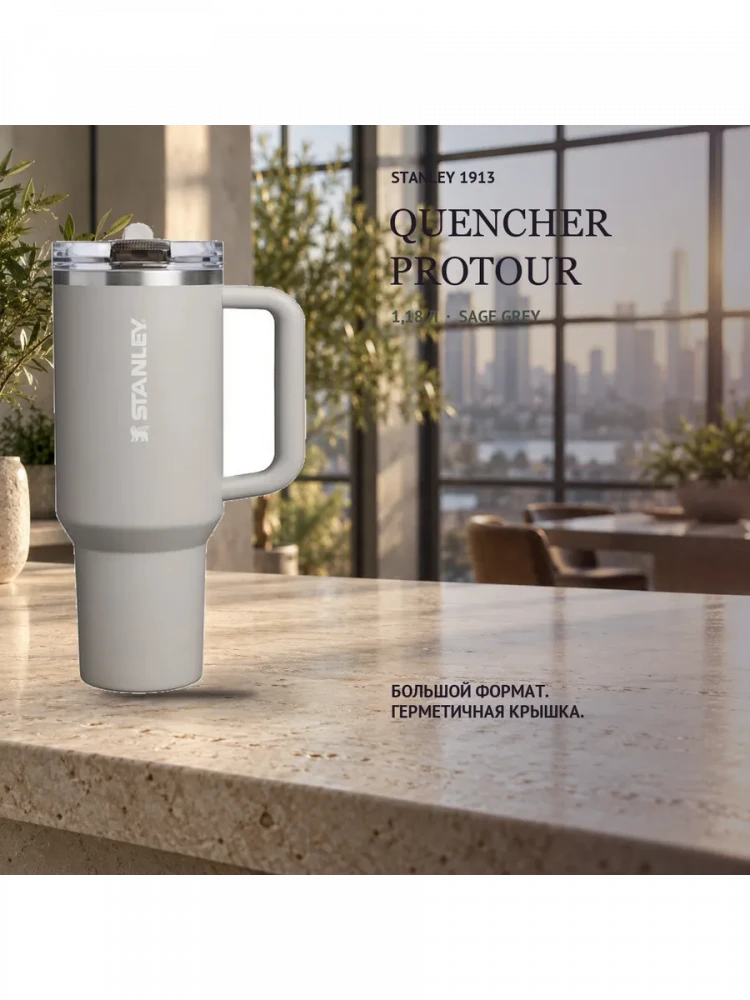 Термокружка Stanley Quencher ProTour, 1,18 л