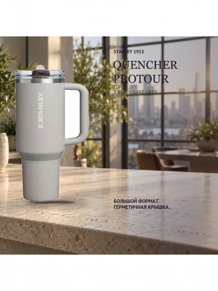 Термокружка Stanley Quencher ProTour, 1,18 л