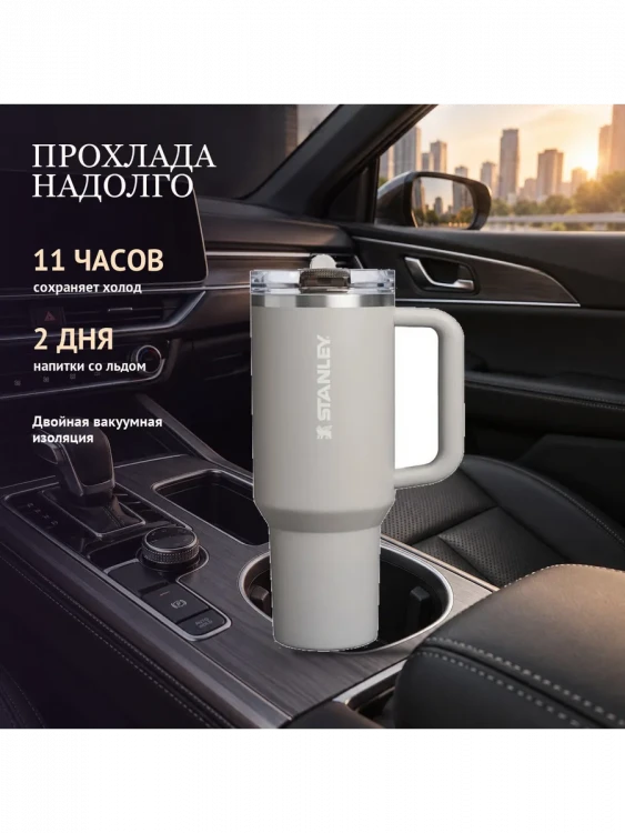 Термокружка Stanley Quencher ProTour, 1,18 л