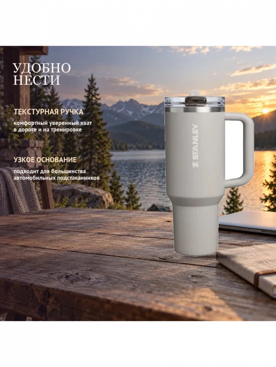 Термокружка Stanley Quencher ProTour, 1,18 л