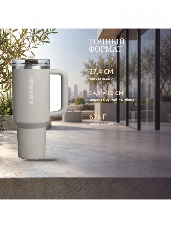 Термокружка Stanley Quencher ProTour, 1,18 л