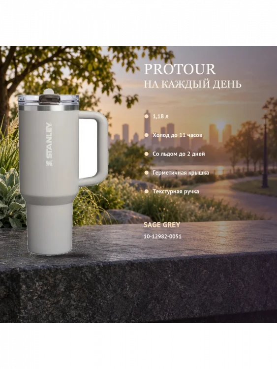 Термокружка Stanley Quencher ProTour, 1,18 л