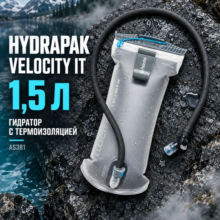 Гидратор Velocity IT 1,5 л с термоизоляцией