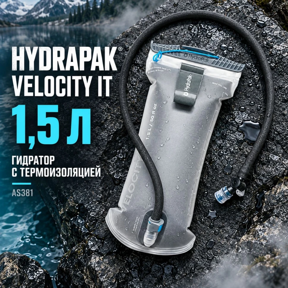 Гидратор Velocity IT 1,5 л с термоизоляцией