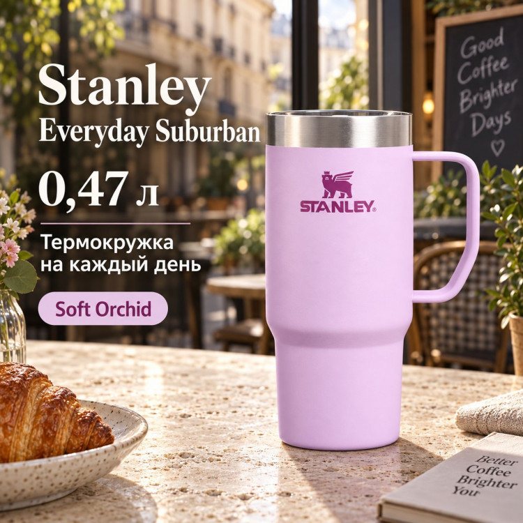 Термокружка Stanley Everyday Suburban Mug, 0,473 л, сиреневая