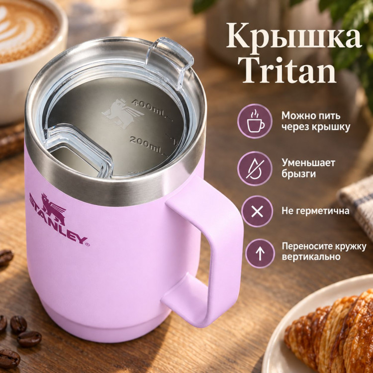 Термокружка Stanley Everyday Suburban Mug, 0,473 л, сиреневая