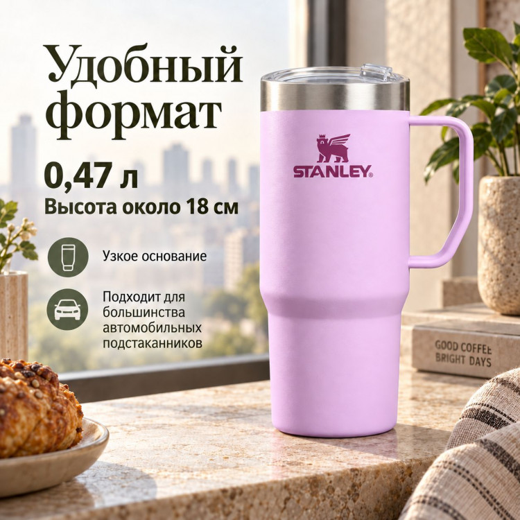 Термокружка Stanley Everyday Suburban Mug, 0,473 л, сиреневая