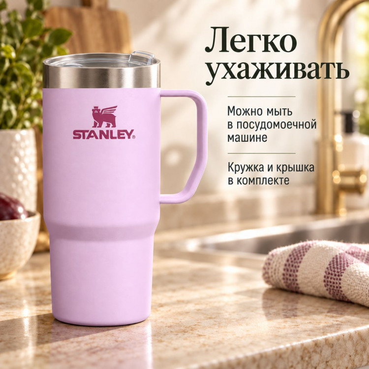 Термокружка Stanley Everyday Suburban Mug, 0,473 л, сиреневая