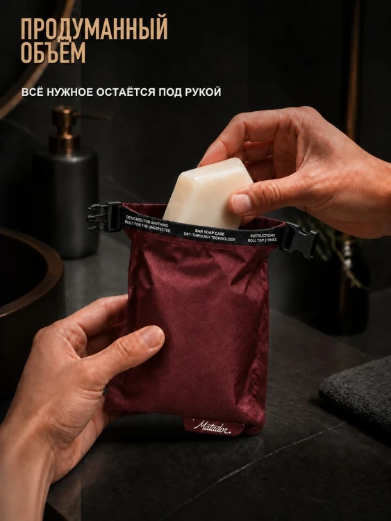 Футляр для мыла Matador FlatPak Soap Bar Case, бордовый