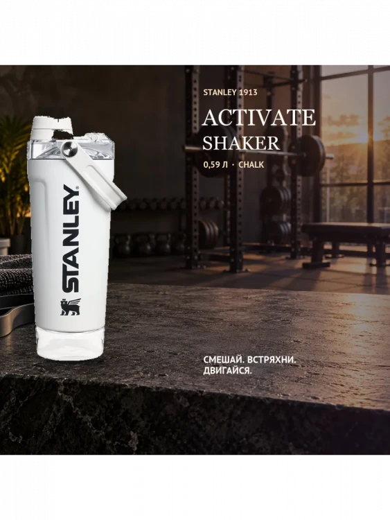 Термокружка-шейкер Stanley Activate, 0,59 л, белый