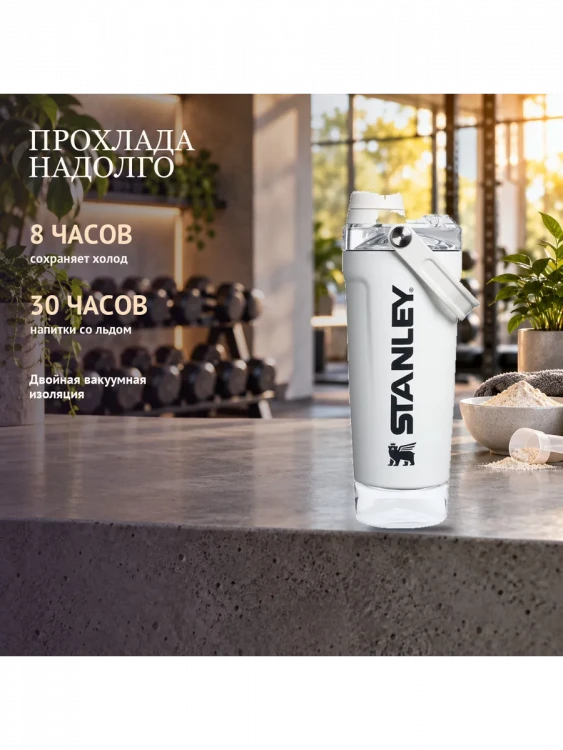Термокружка-шейкер Stanley Activate, 0,59 л, белый