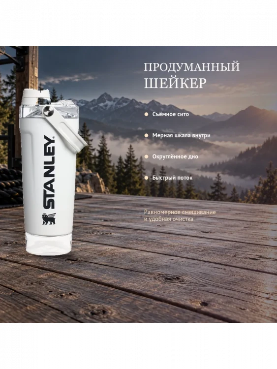 Термокружка-шейкер Stanley Activate, 0,59 л, белый