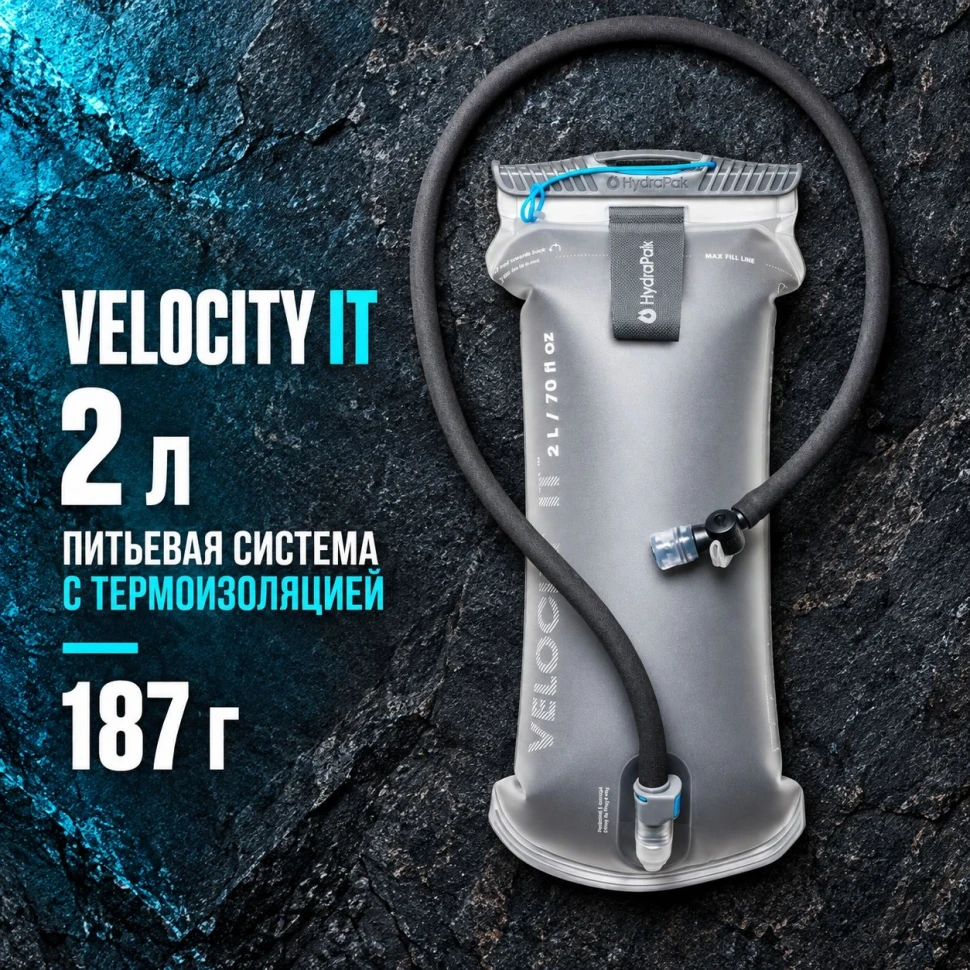 Гидратор Velocity IT 2 л с термоизоляцией