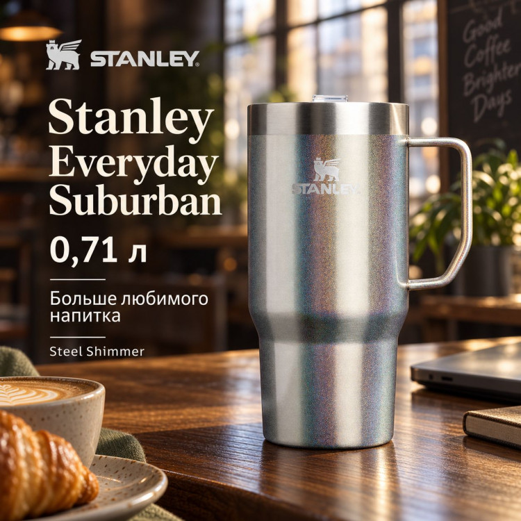 Термокружка Stanley Everyday Suburban Mug, 0,709 л, стальная