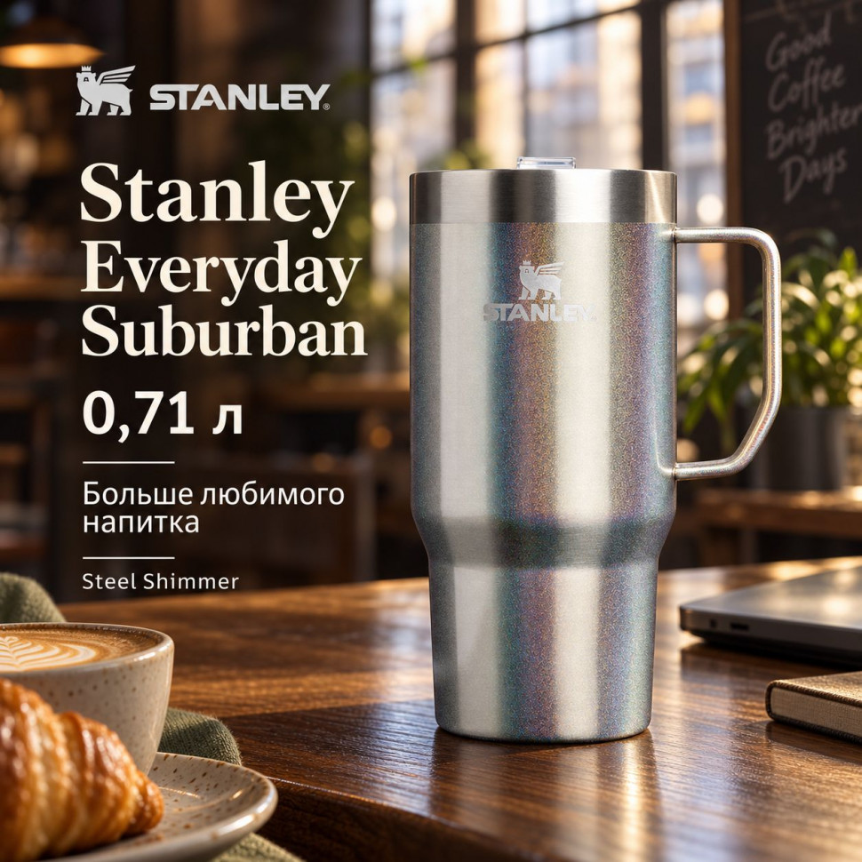Термокружка Stanley Everyday Suburban Mug, 0,709 л, стальная