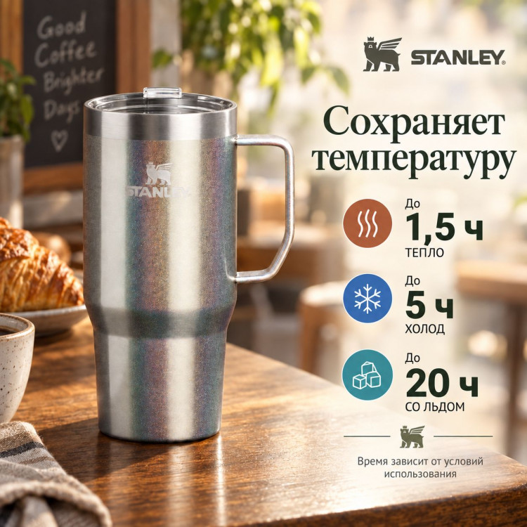 Термокружка Stanley Everyday Suburban Mug, 0,709 л, стальная