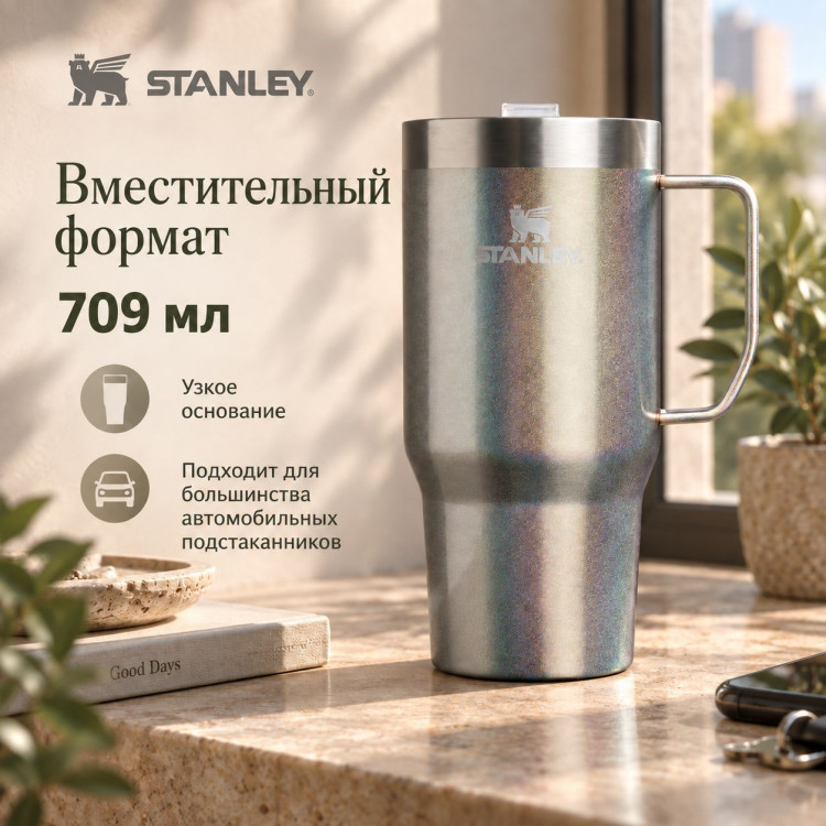 Термокружка Stanley Everyday Suburban Mug, 0,709 л, стальная