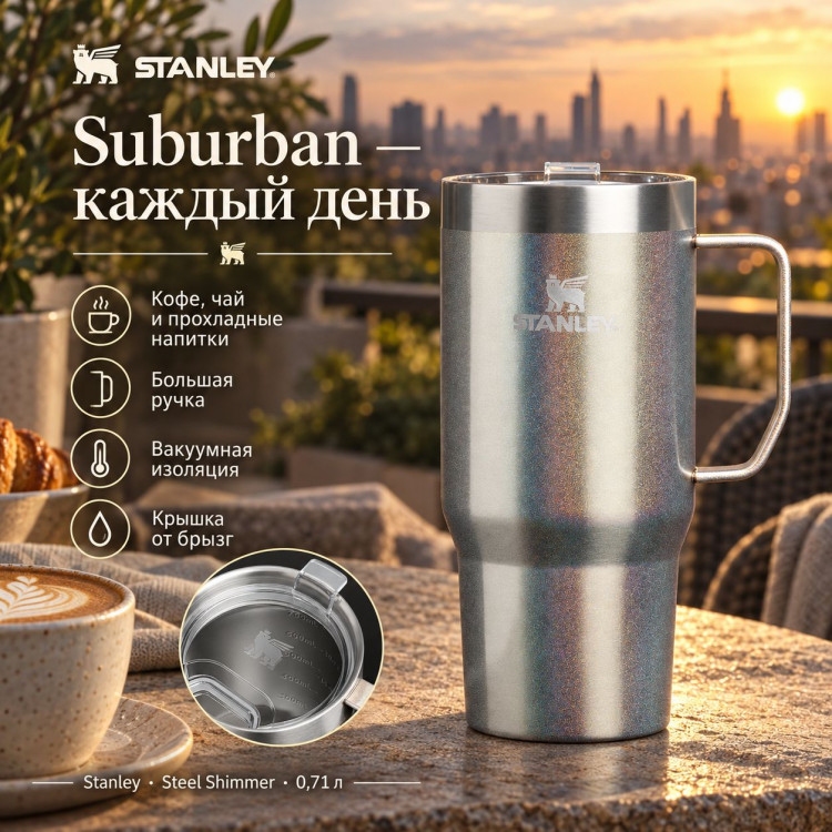 Термокружка Stanley Everyday Suburban Mug, 0,709 л, стальная