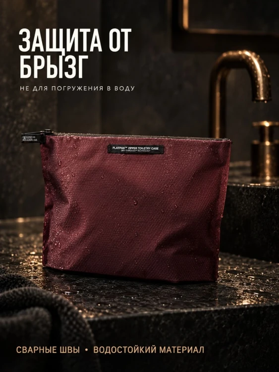 Косметичка дорожная Matador FlatPak Zipper Case, бордовая