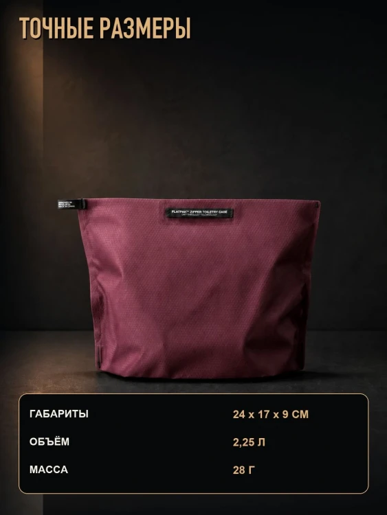 Косметичка дорожная Matador FlatPak Zipper Case, бордовая